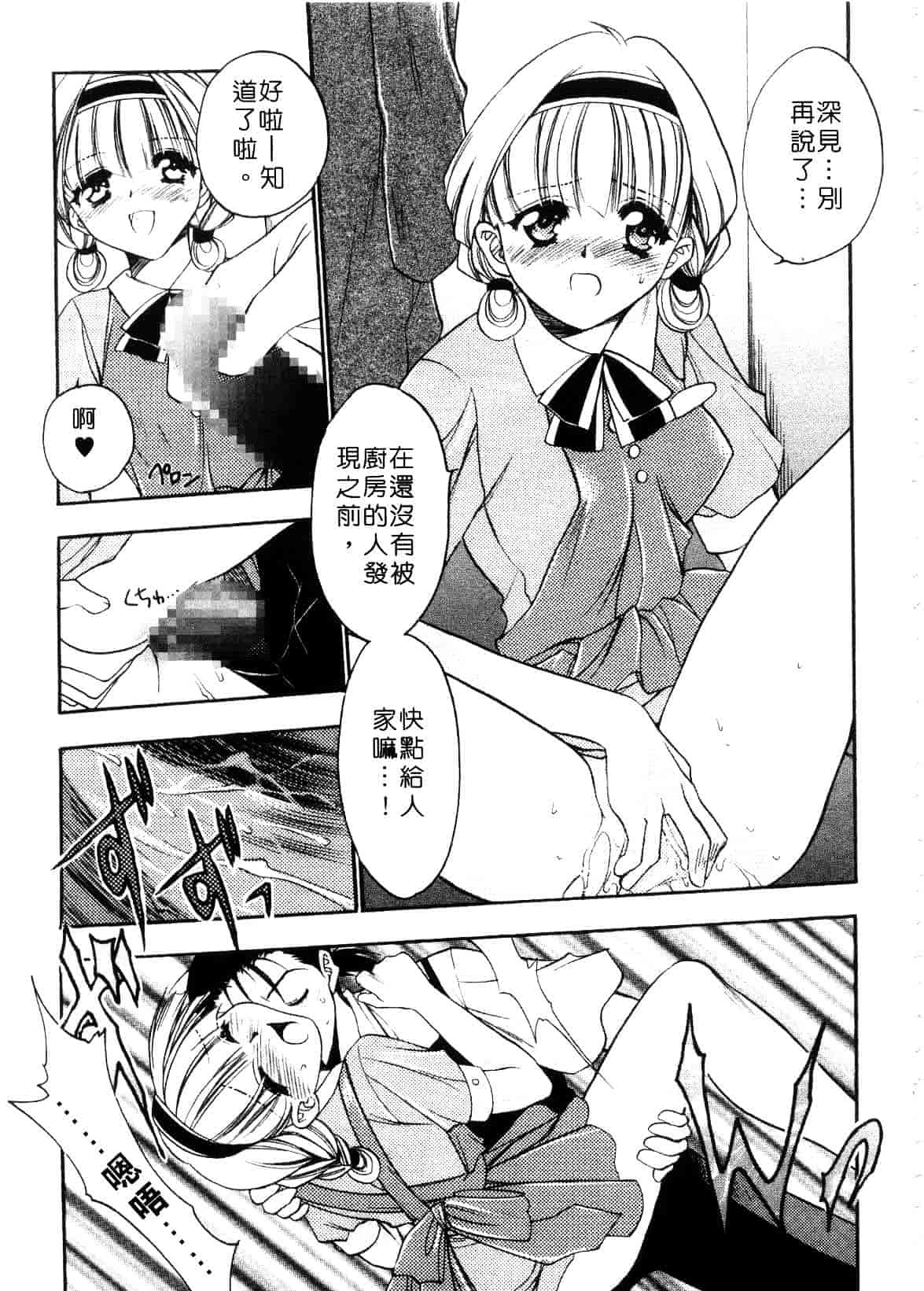 汉化版-[影山由多] Accent_第7集