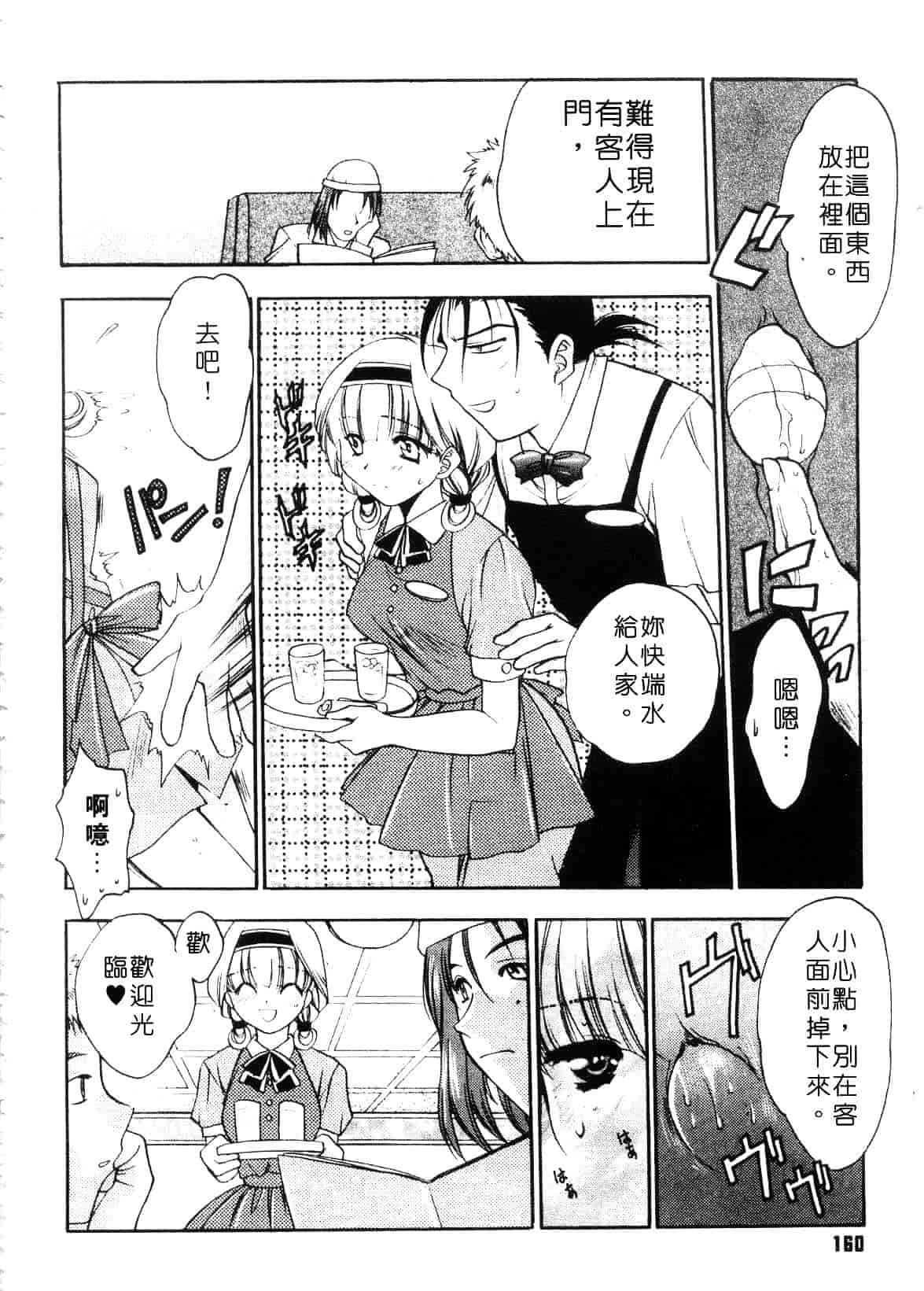汉化版-[影山由多] Accent_第7集