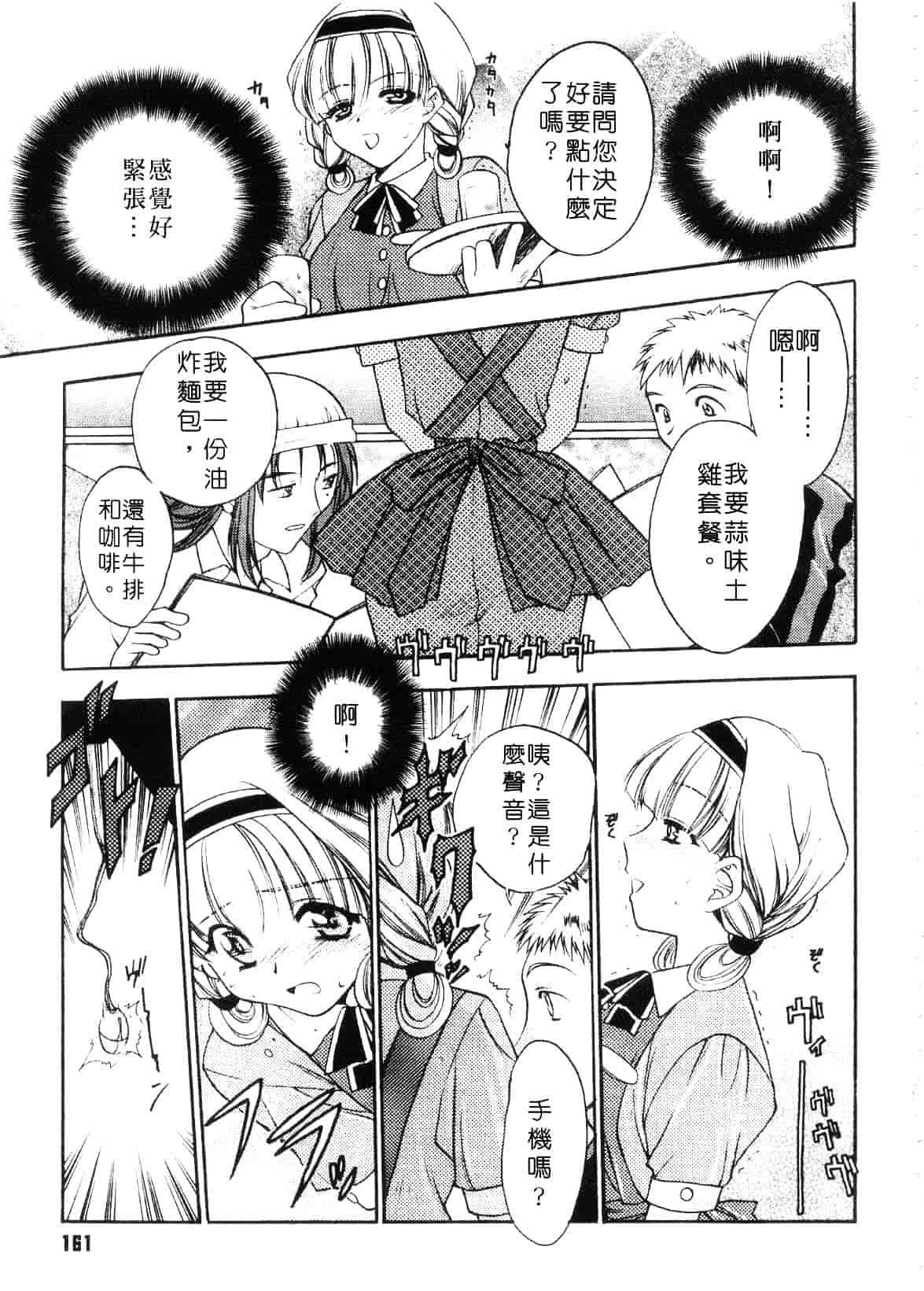 汉化版-[影山由多] Accent_第7集