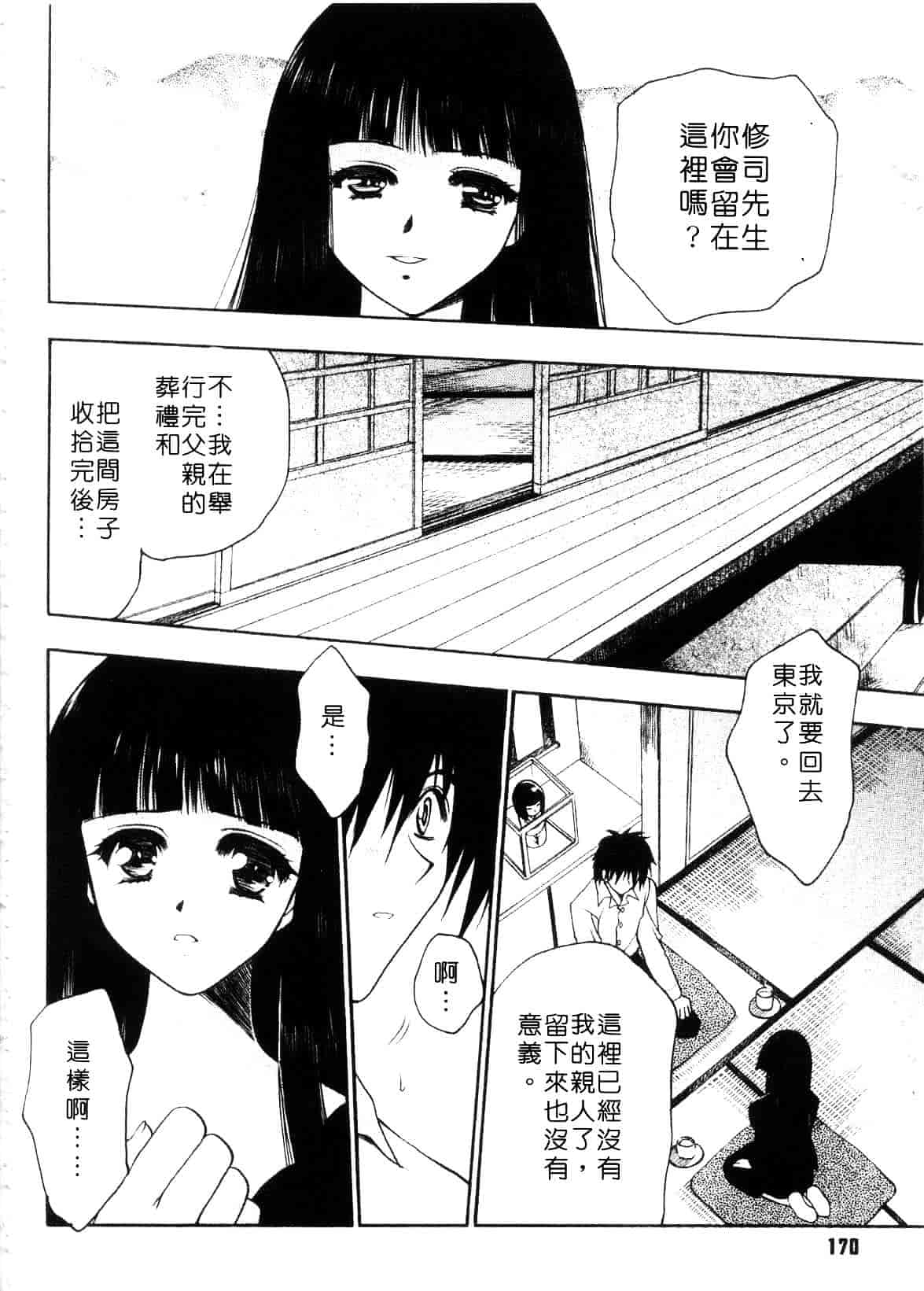汉化版-[影山由多] Accent_第7集