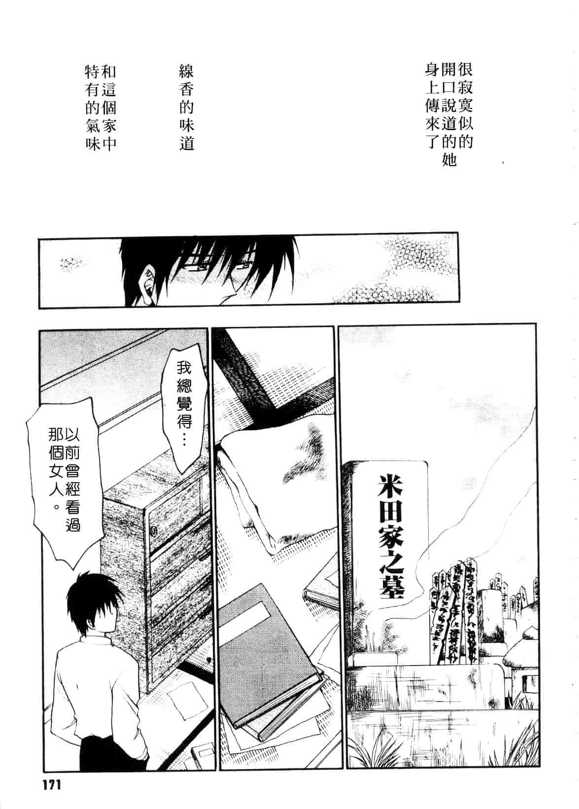 汉化版-[影山由多] Accent_第7集