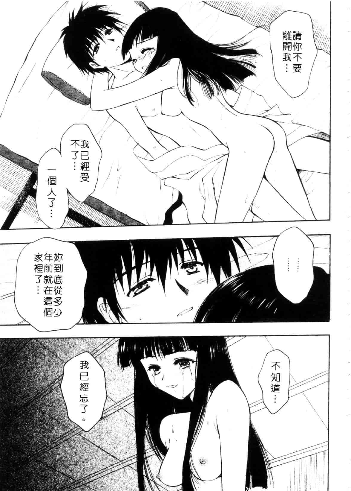 汉化版-[影山由多] Accent_第8集