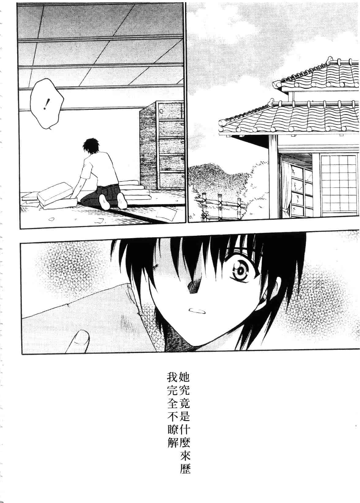 汉化版-[影山由多] Accent_第8集