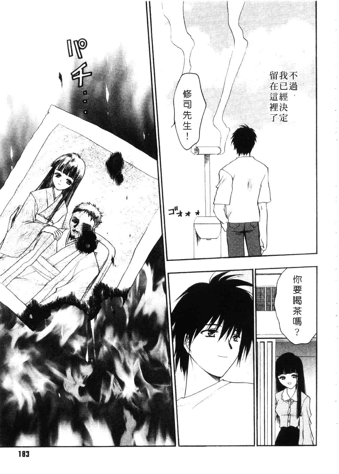 汉化版-[影山由多] Accent_第8集