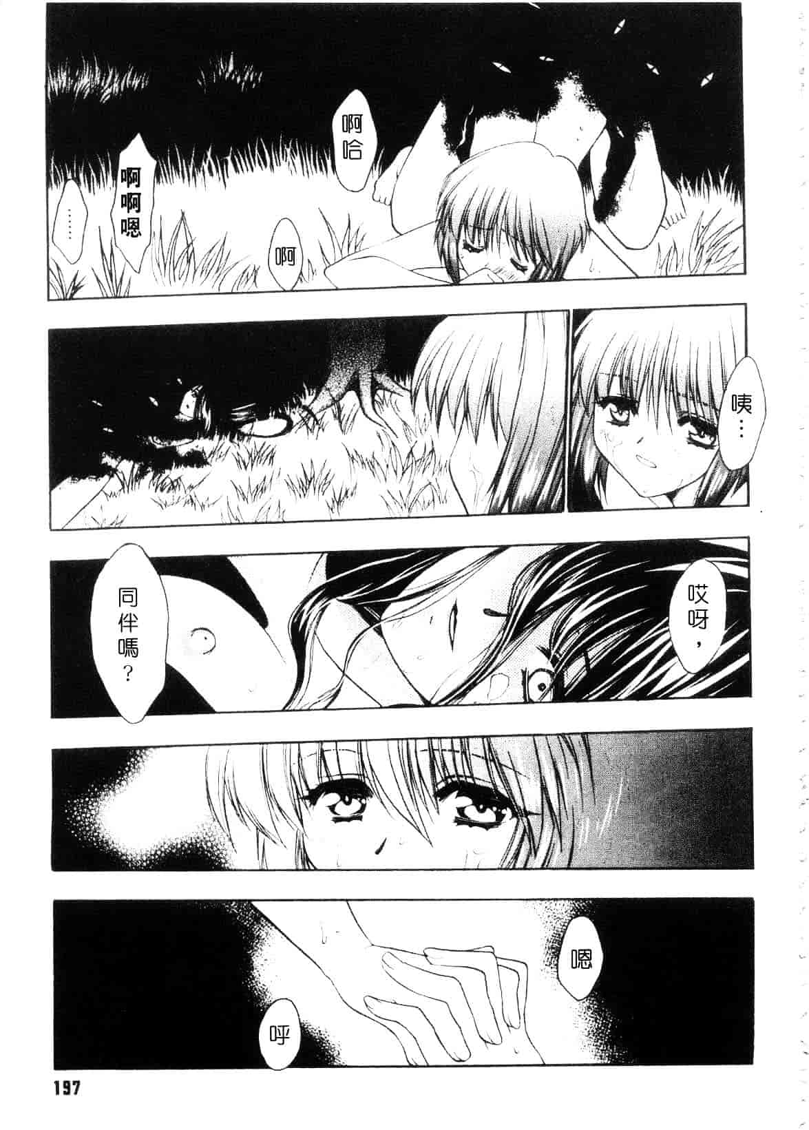 汉化版-[影山由多] Accent_第8集