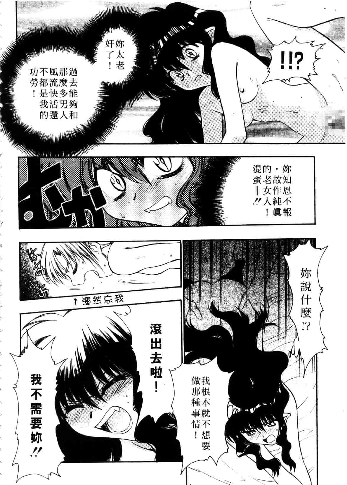 汉化版-[影山由多] Accent_第2集