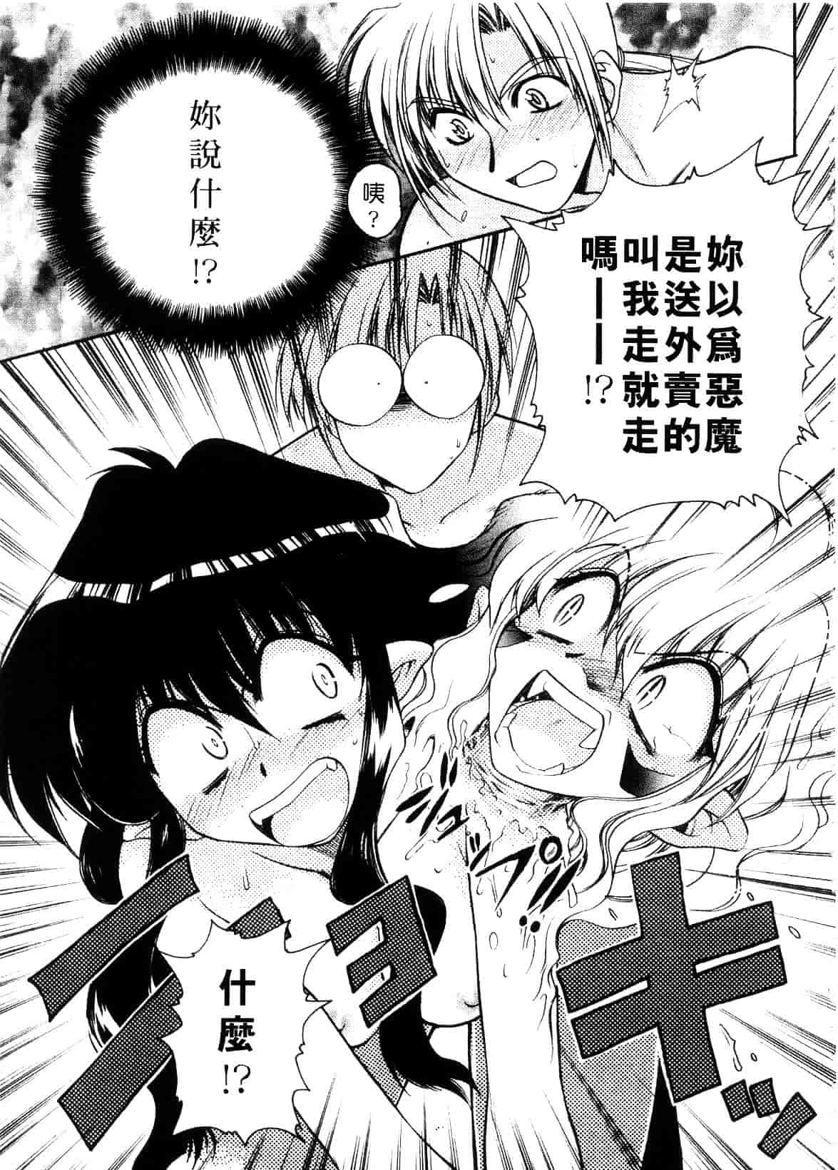汉化版-[影山由多] Accent_第3集