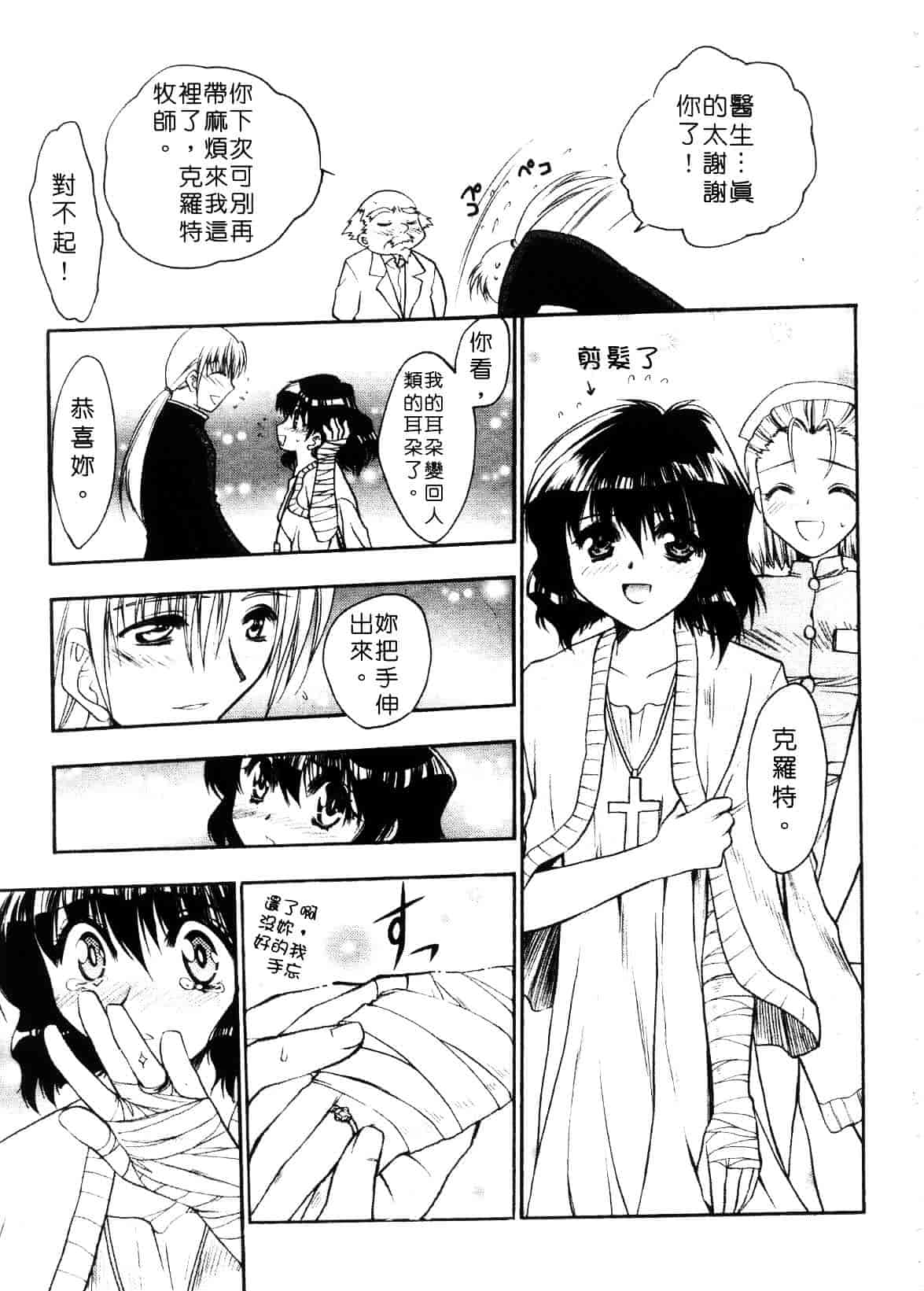 汉化版-[影山由多] Accent_第3集