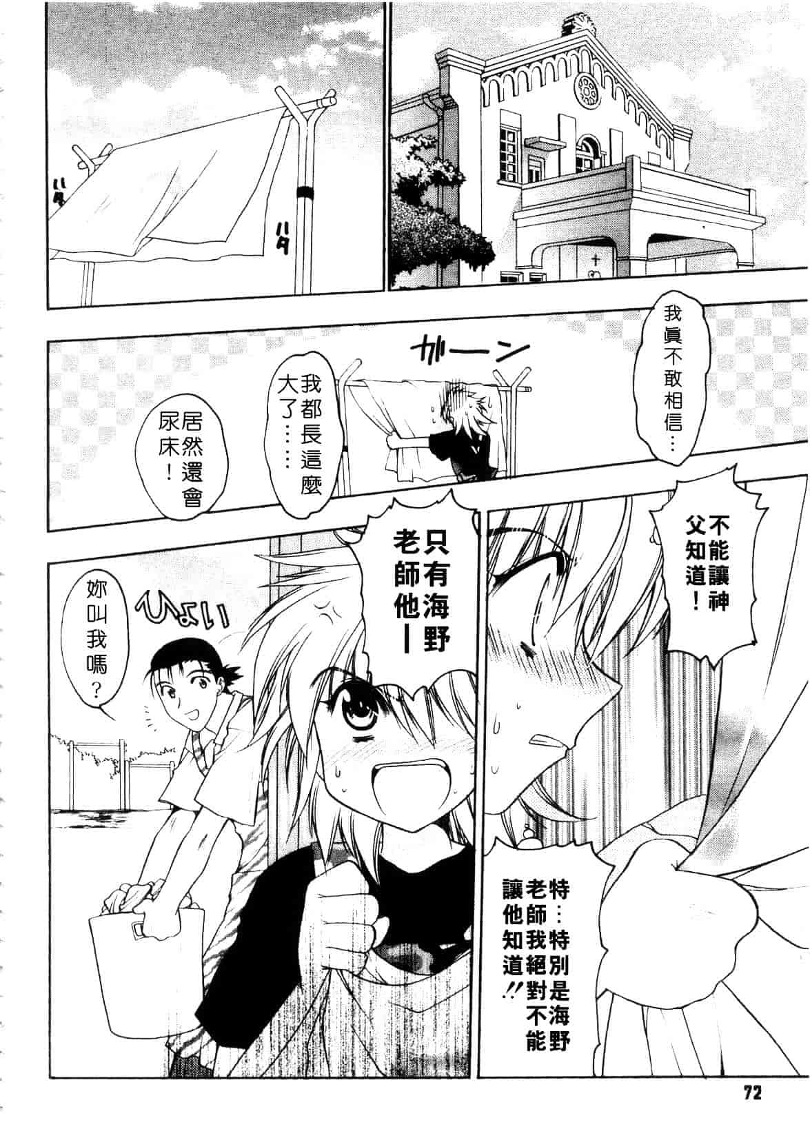 汉化版-[影山由多] Accent_第3集