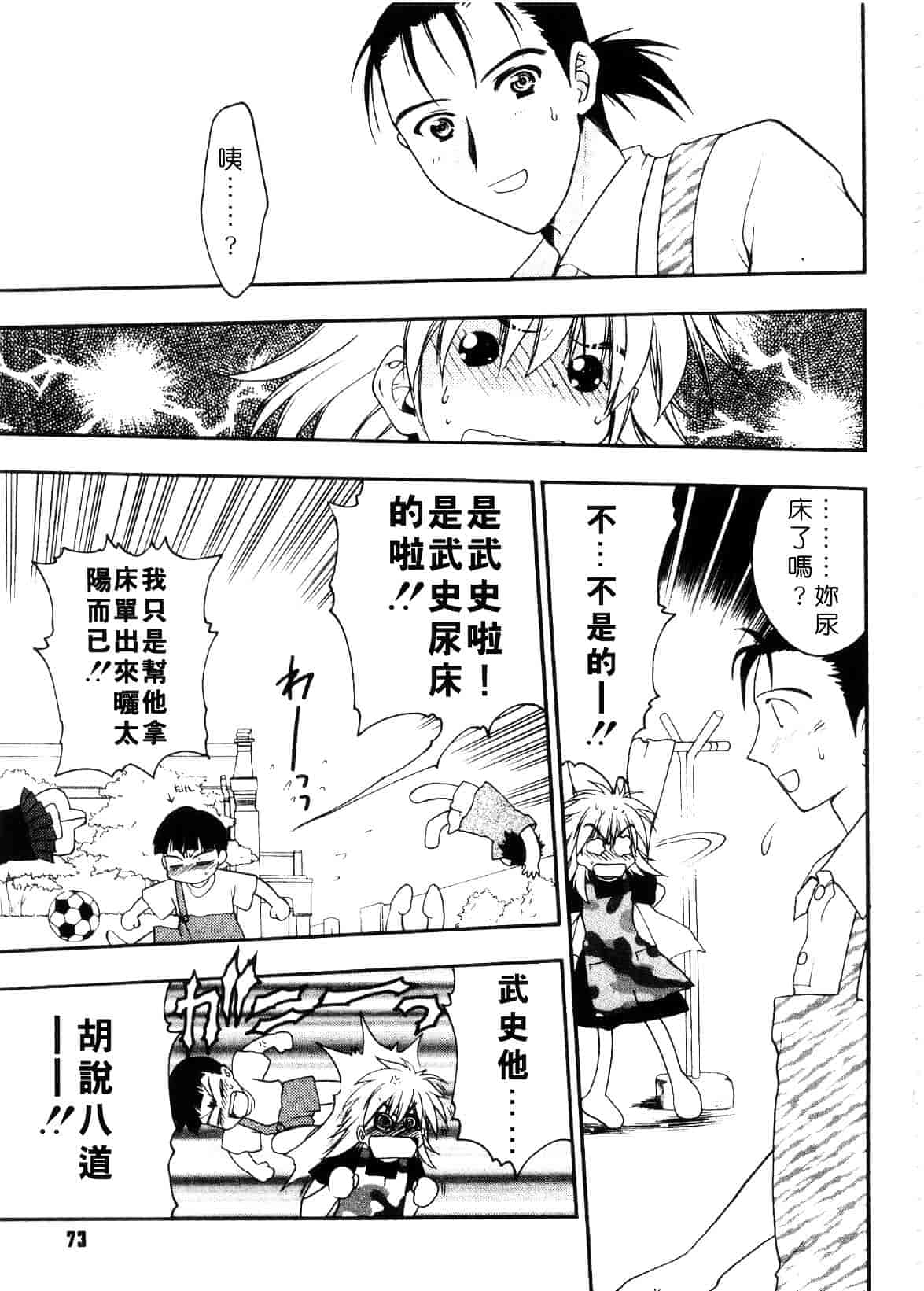 汉化版-[影山由多] Accent_第3集