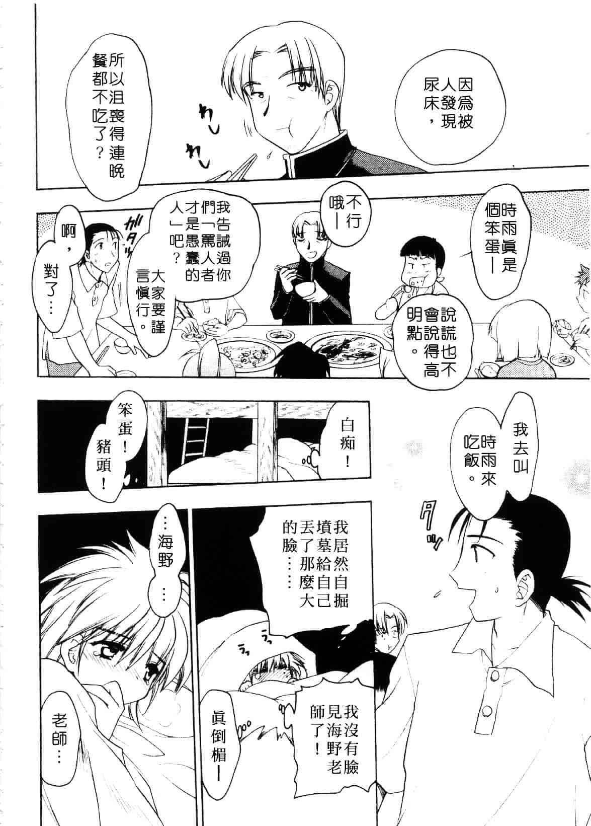 汉化版-[影山由多] Accent_第4集