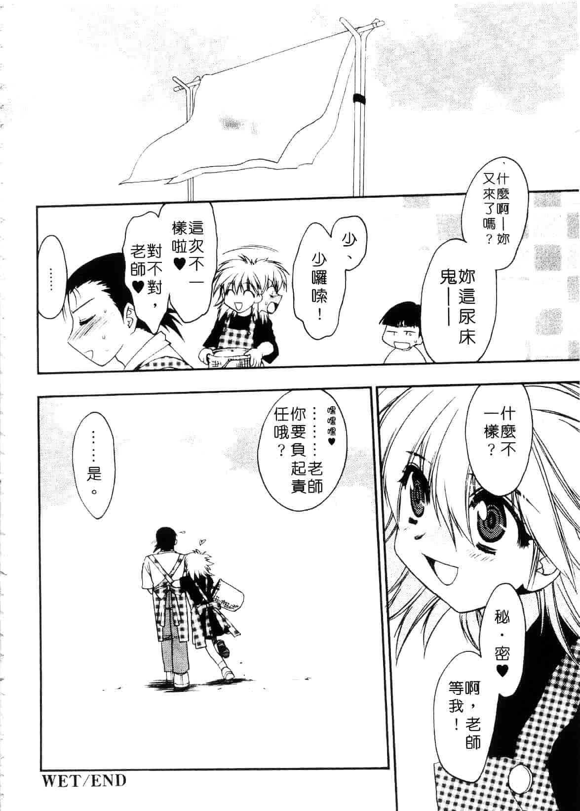 汉化版-[影山由多] Accent_第4集