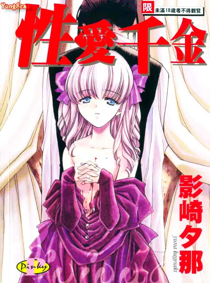 汉化版-[影崎夕那] ヴィシャス_第1集