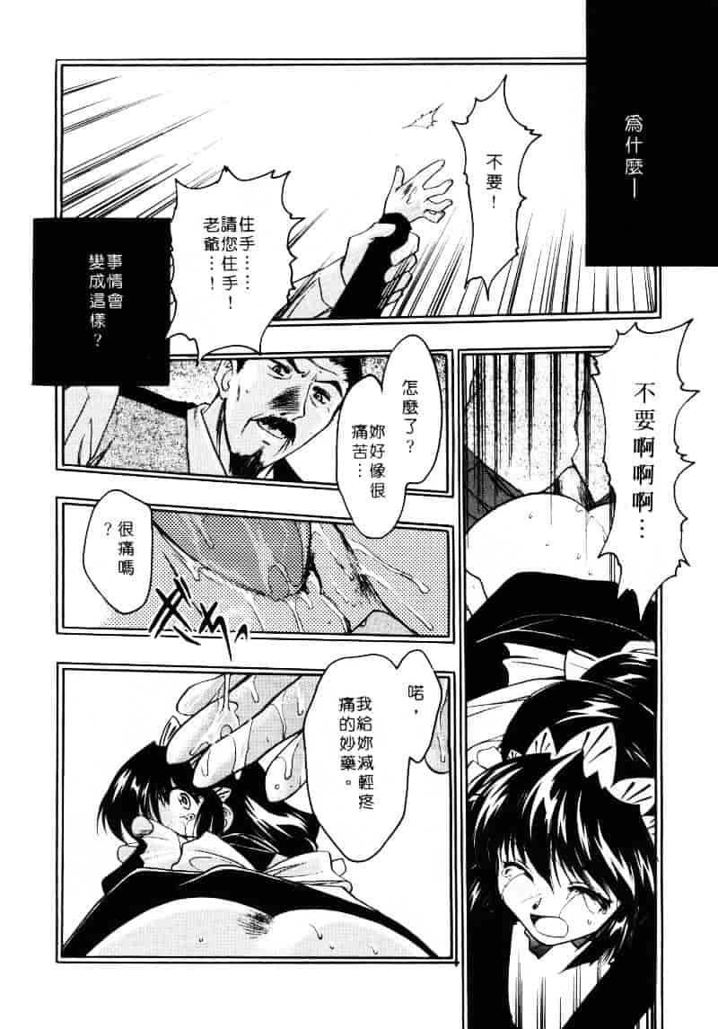 汉化版-[影崎夕那] ヴィシャス_第5集