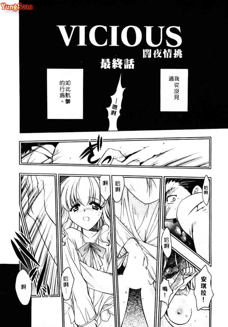 汉化版-[影崎夕那] ヴィシャス_第5集