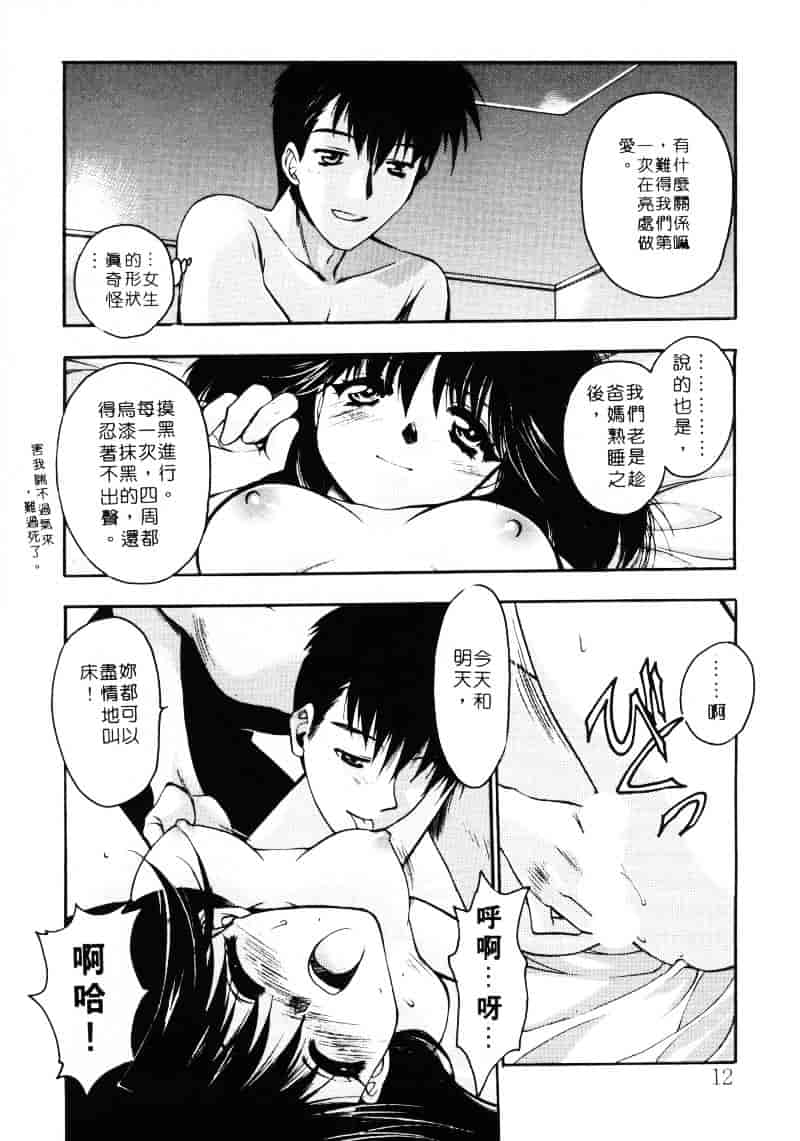汉化版-[影崎夕那] ヴィシャス_第1集