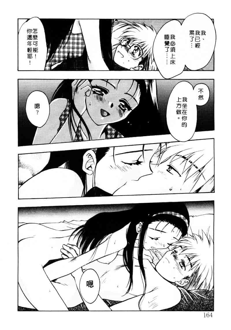 汉化版-[影崎夕那] ヴィシャス_第7集