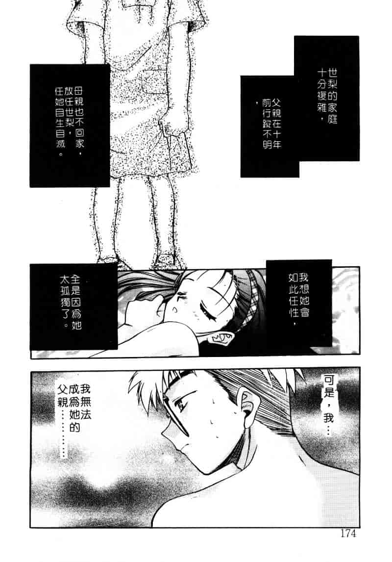 汉化版-[影崎夕那] ヴィシャス_第7集