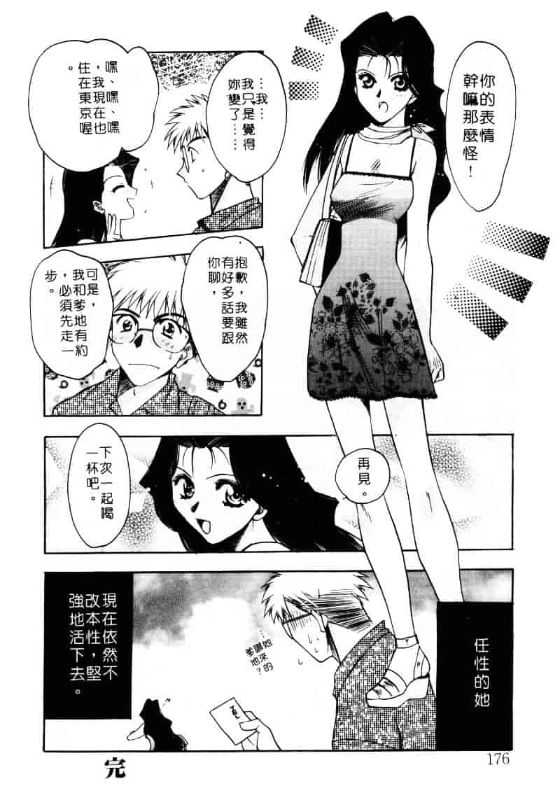 汉化版-[影崎夕那] ヴィシャス_第8集