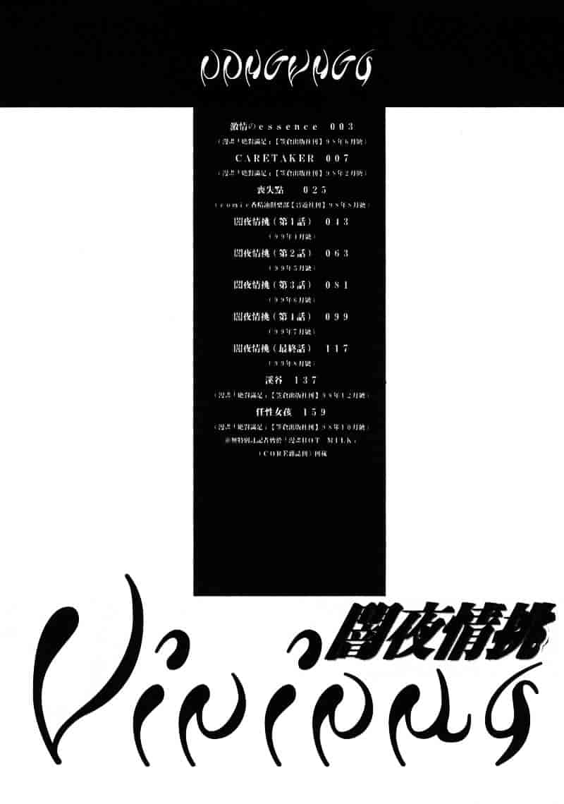 汉化版-[影崎夕那] ヴィシャス_第8集