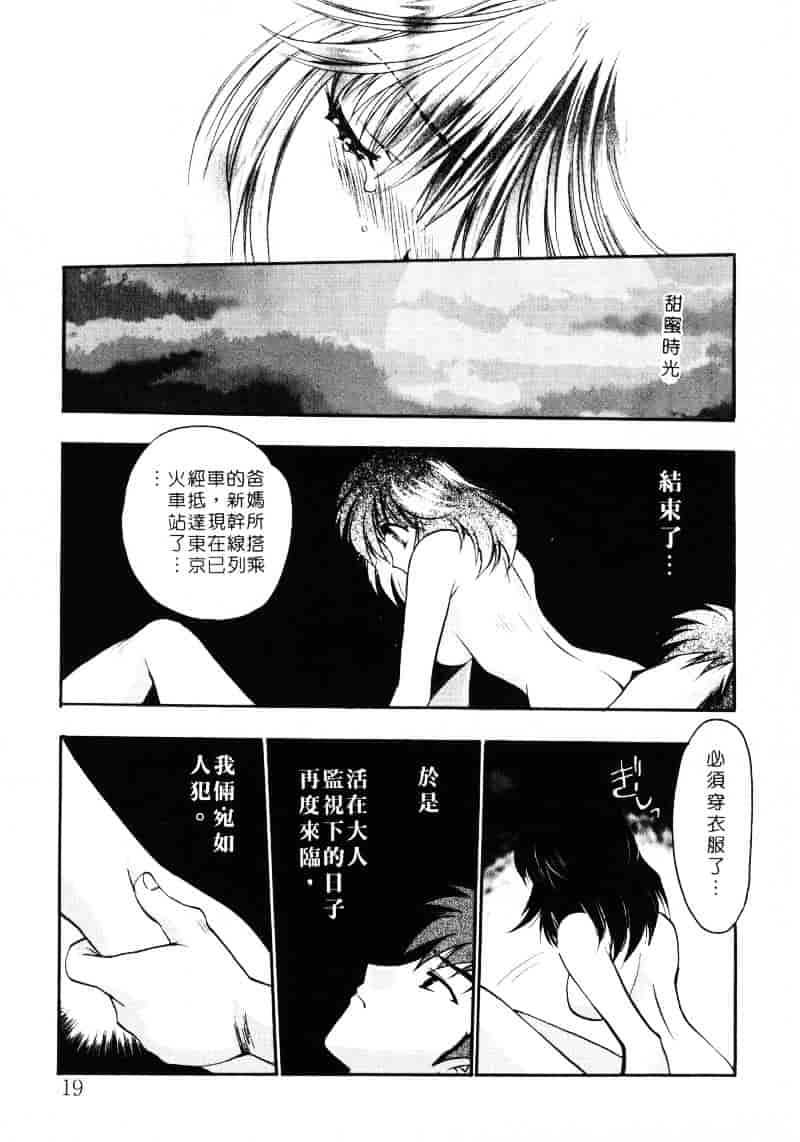 汉化版-[影崎夕那] ヴィシャス_第1集