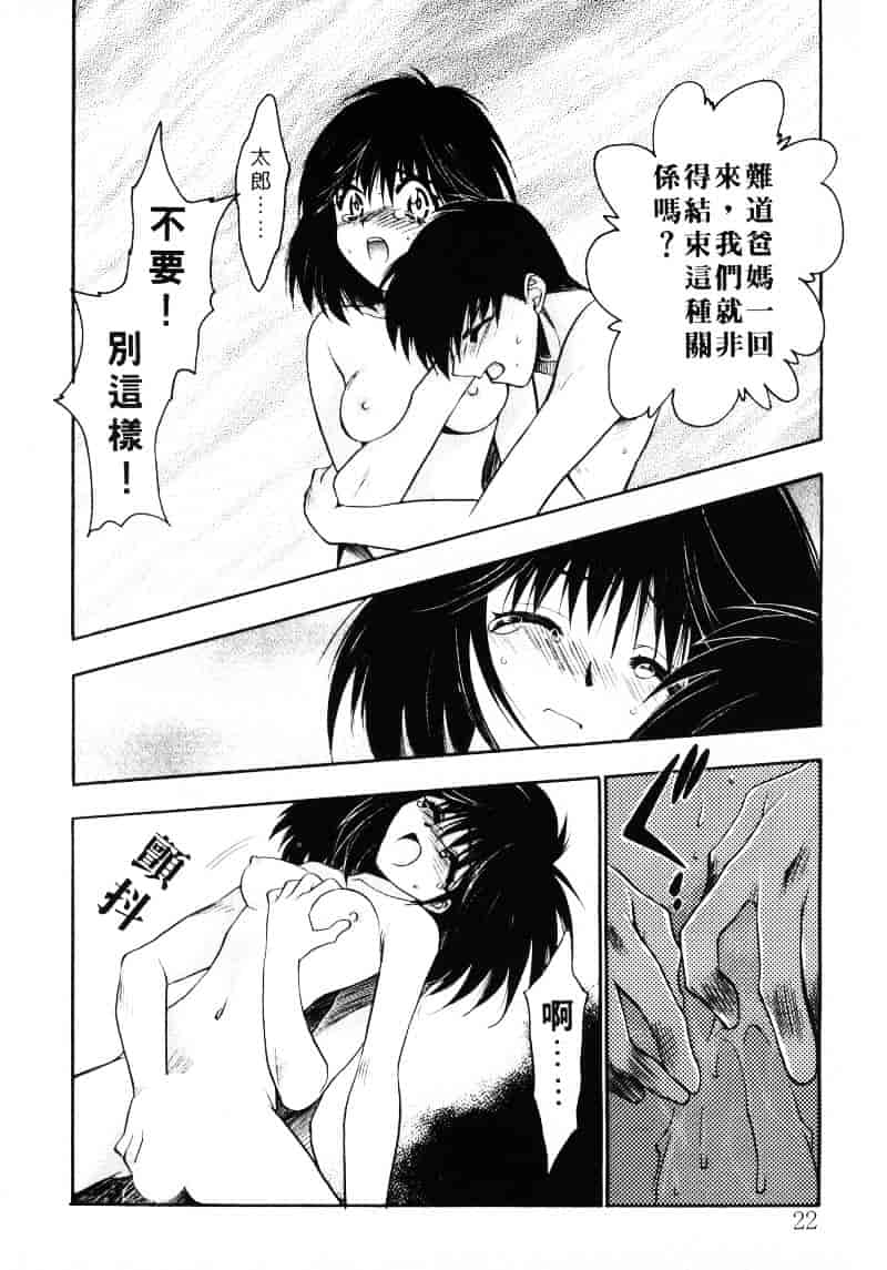 汉化版-[影崎夕那] ヴィシャス_第1集