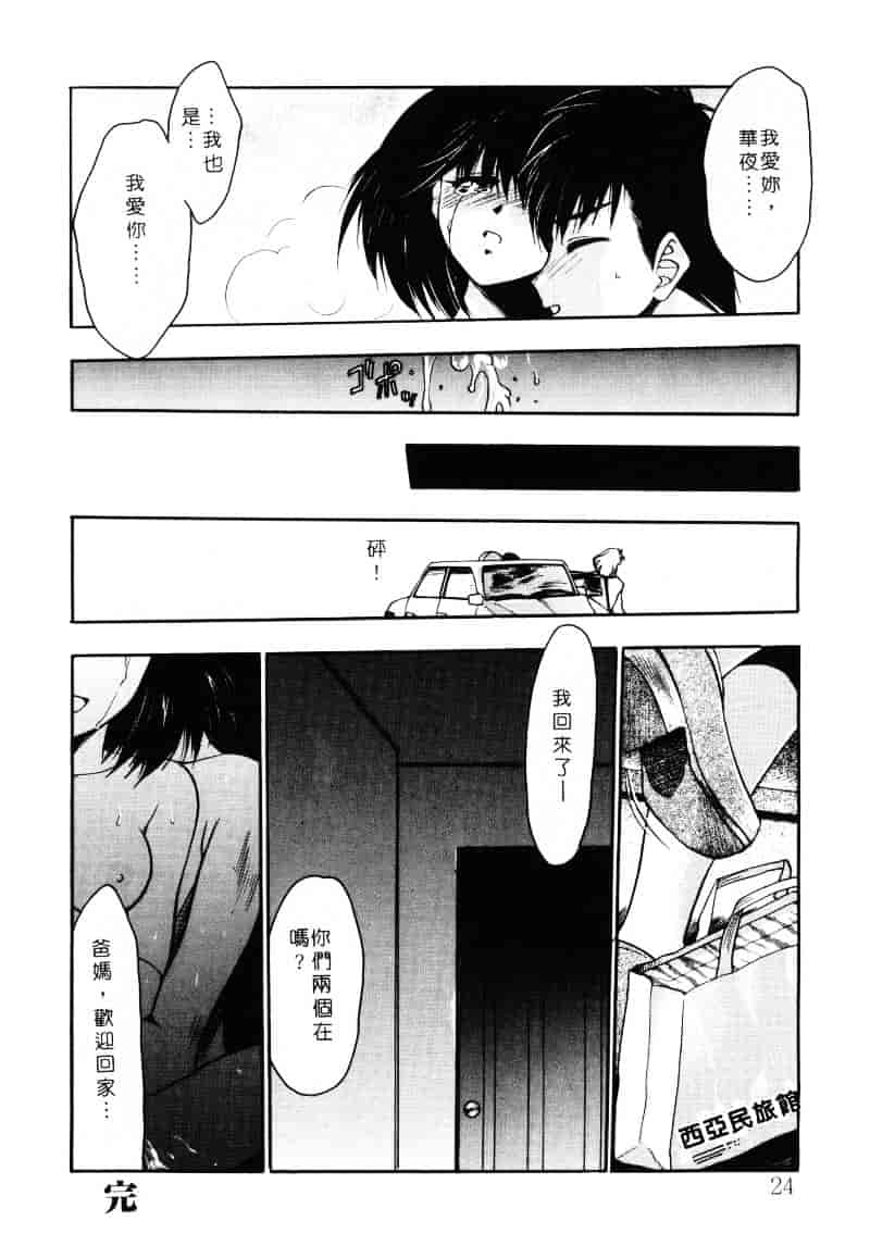 汉化版-[影崎夕那] ヴィシャス_第1集