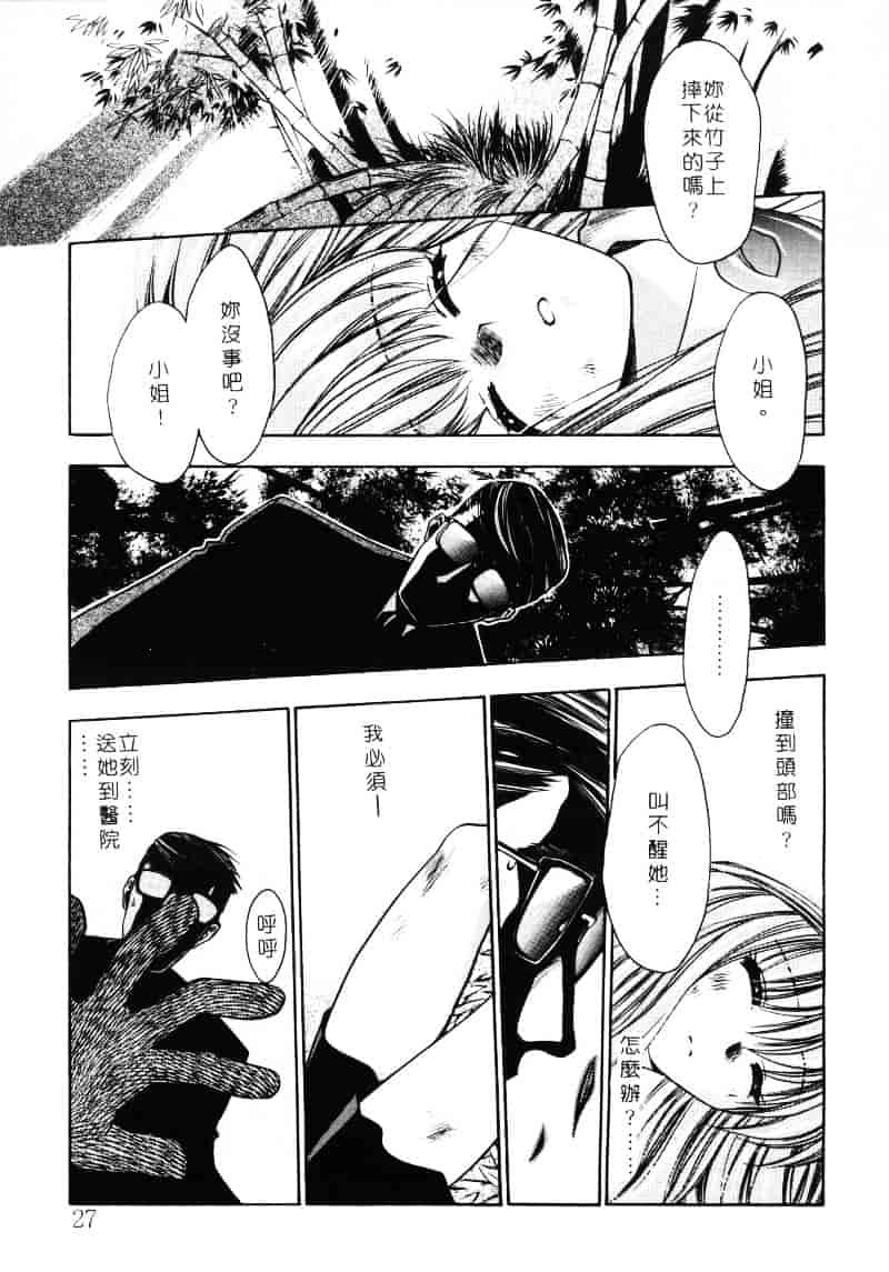 汉化版-[影崎夕那] ヴィシャス_第2集
