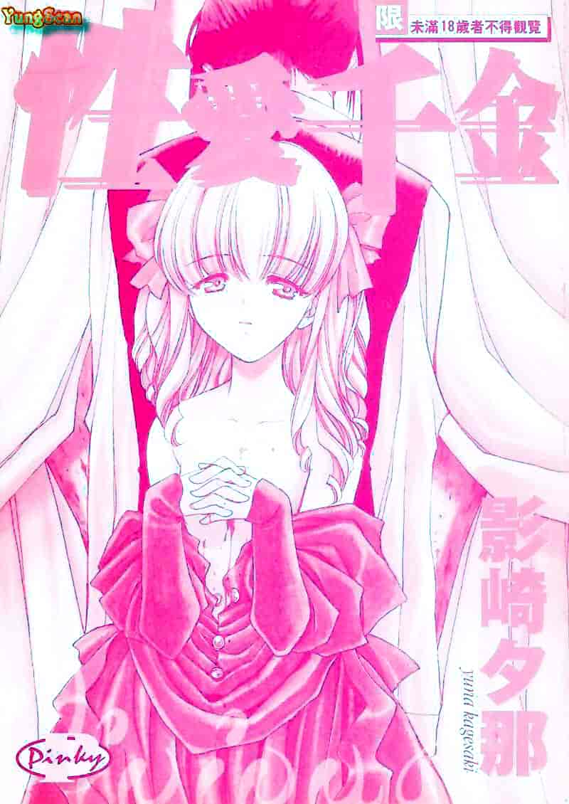 汉化版-[影崎夕那] ヴィシャス_第1集