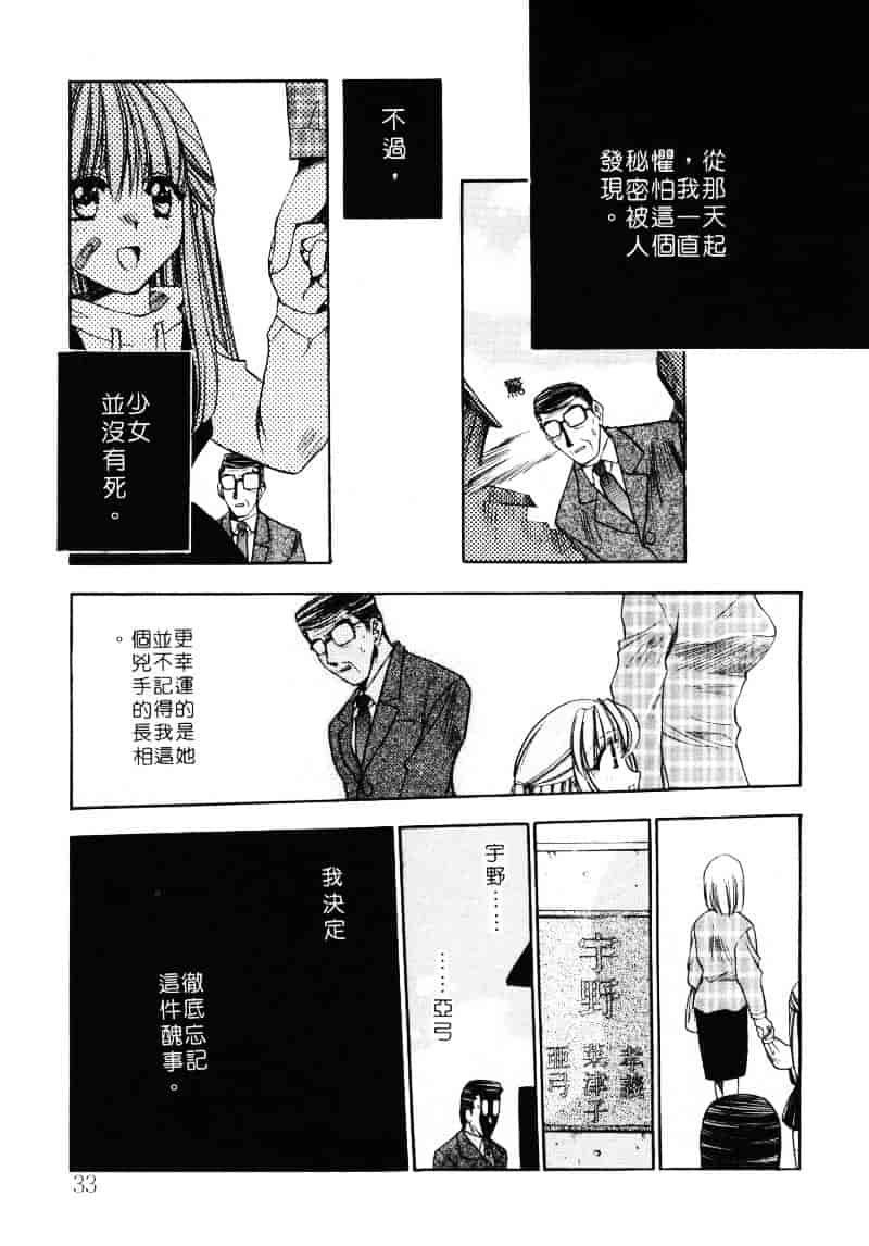 汉化版-[影崎夕那] ヴィシャス_第2集