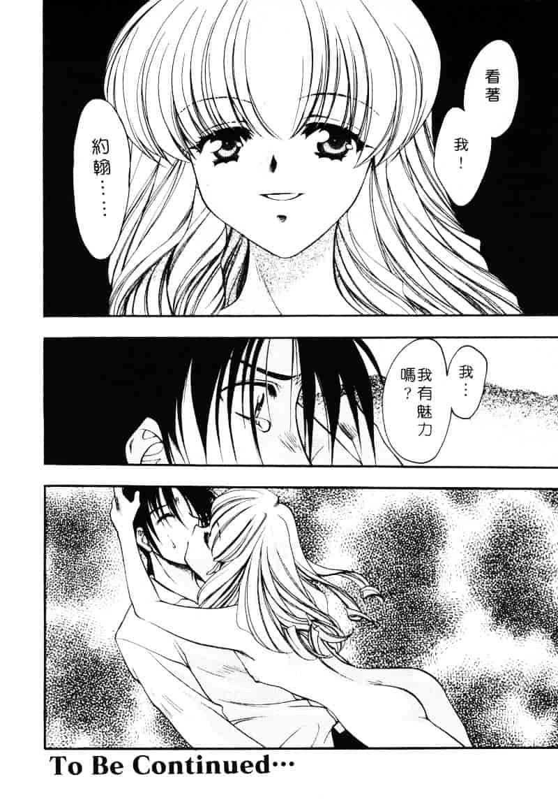 汉化版-[影崎夕那] ヴィシャス_第3集