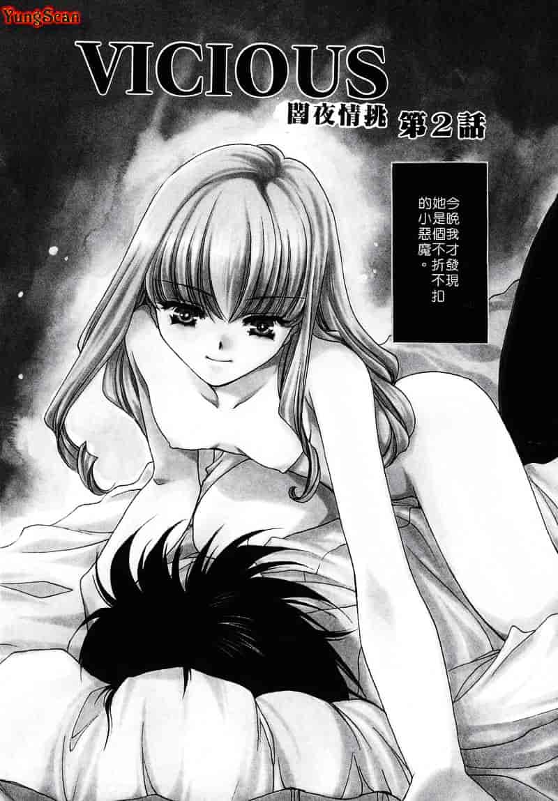 汉化版-[影崎夕那] ヴィシャス_第3集