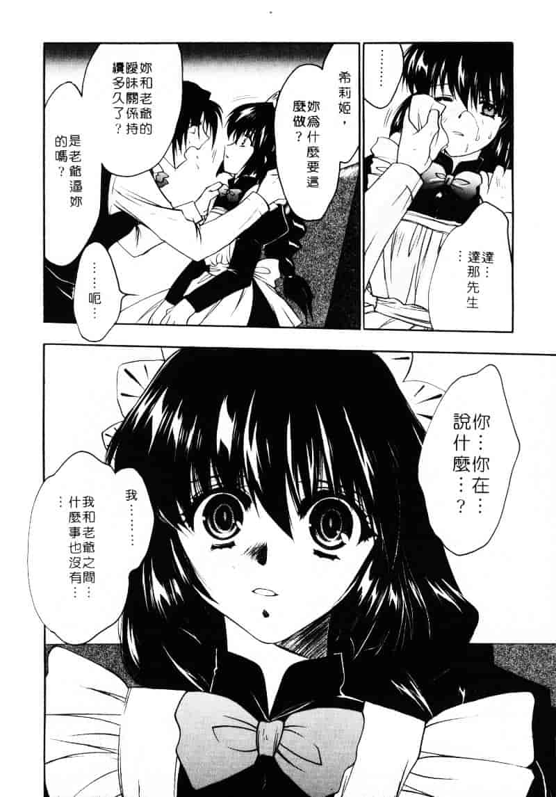 汉化版-[影崎夕那] ヴィシャス_第4集