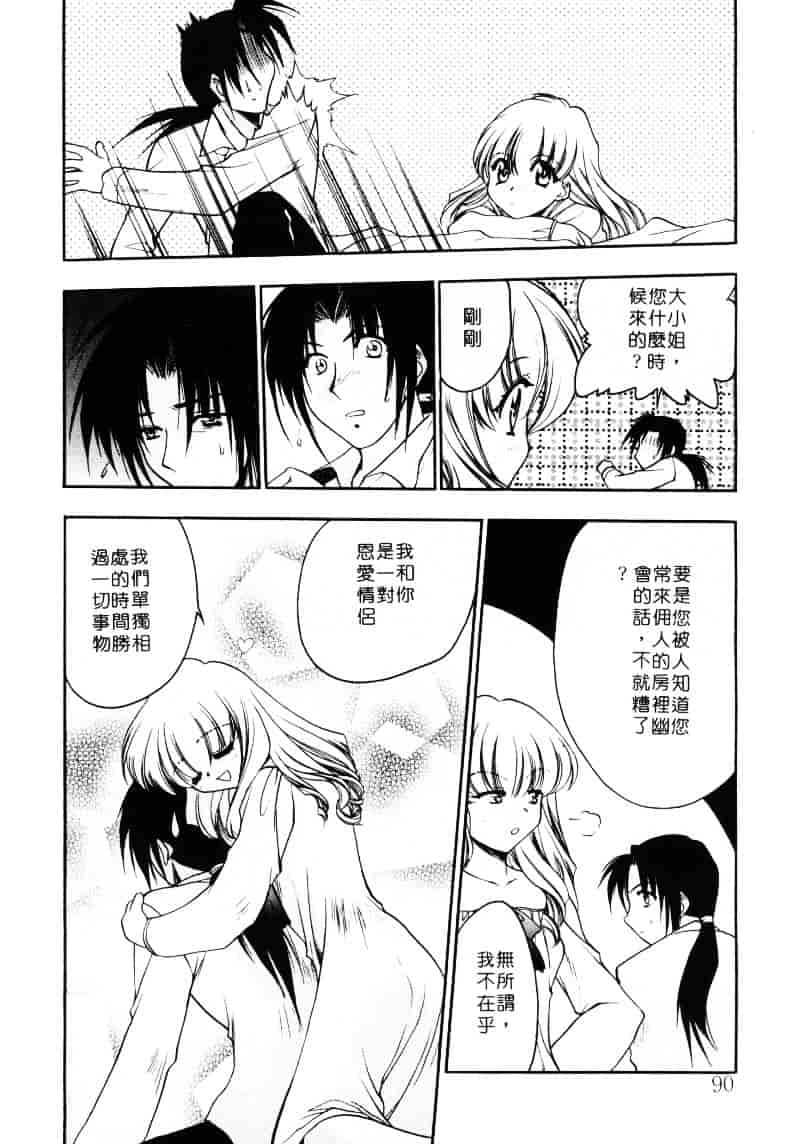 汉化版-[影崎夕那] ヴィシャス_第4集