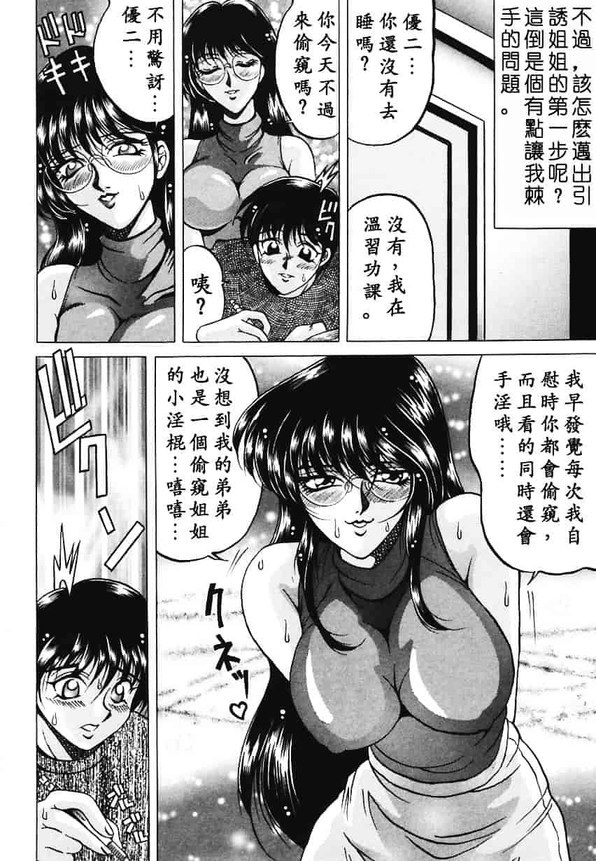 汉化版-[影狼] 悦びに咲く華_第1集