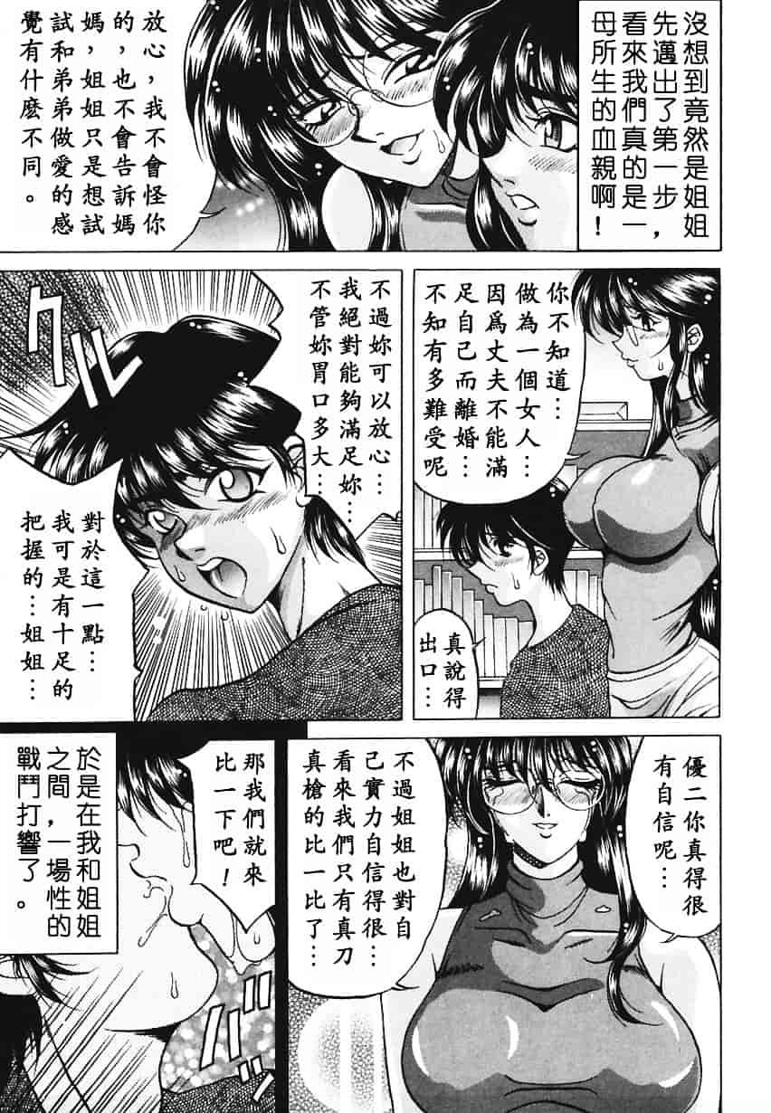 汉化版-[影狼] 悦びに咲く華_第1集
