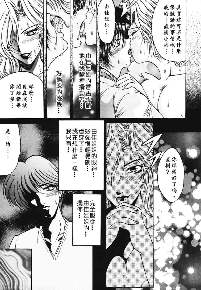 汉化版-[影狼] 悦びに咲く華_第5集