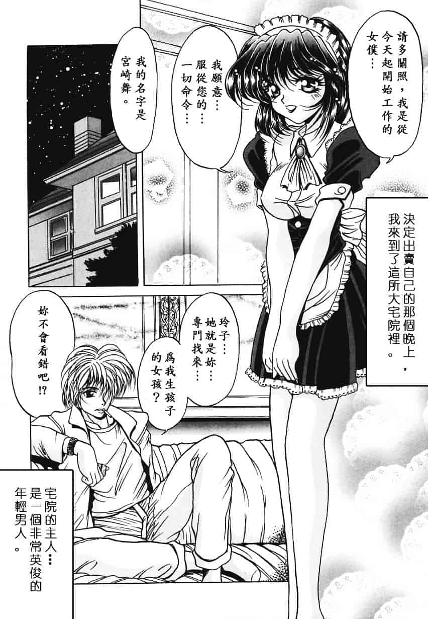汉化版-[影狼] 悦びに咲く華_第6集