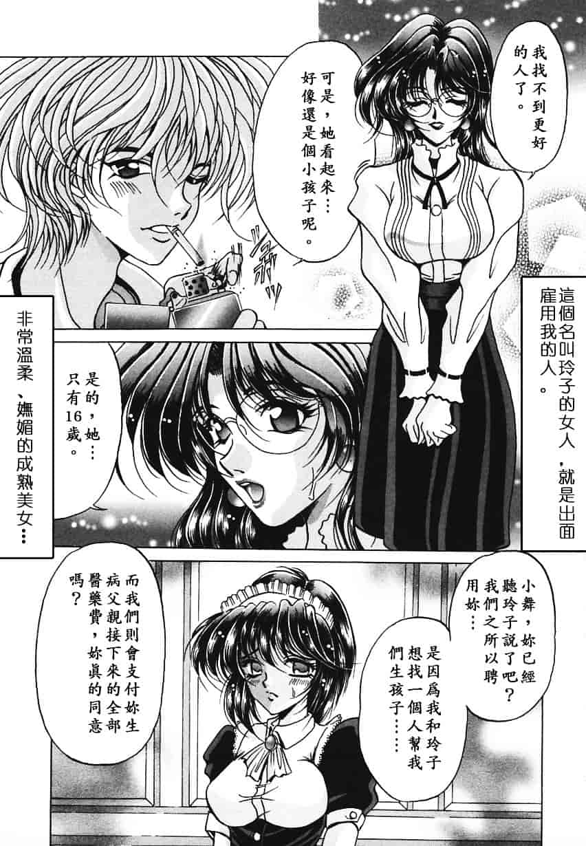 汉化版-[影狼] 悦びに咲く華_第6集