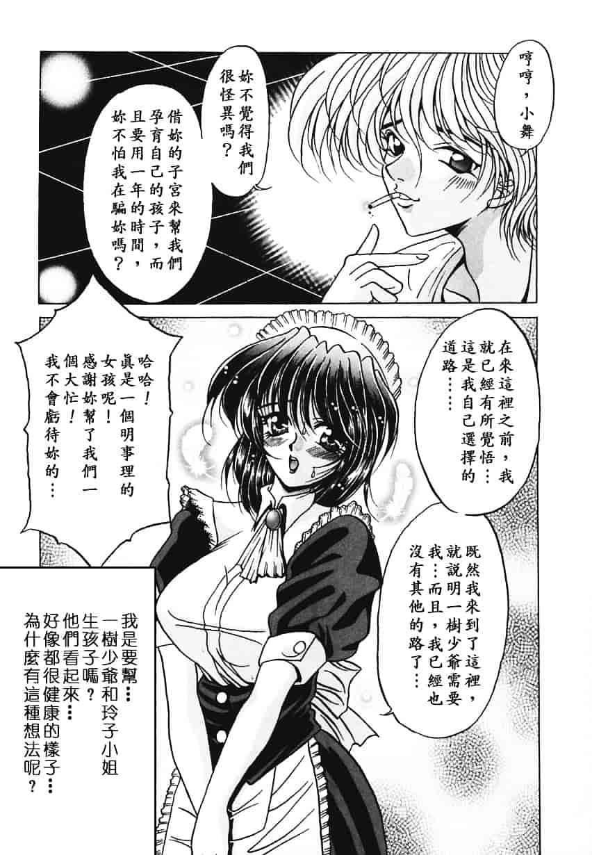 汉化版-[影狼] 悦びに咲く華_第6集