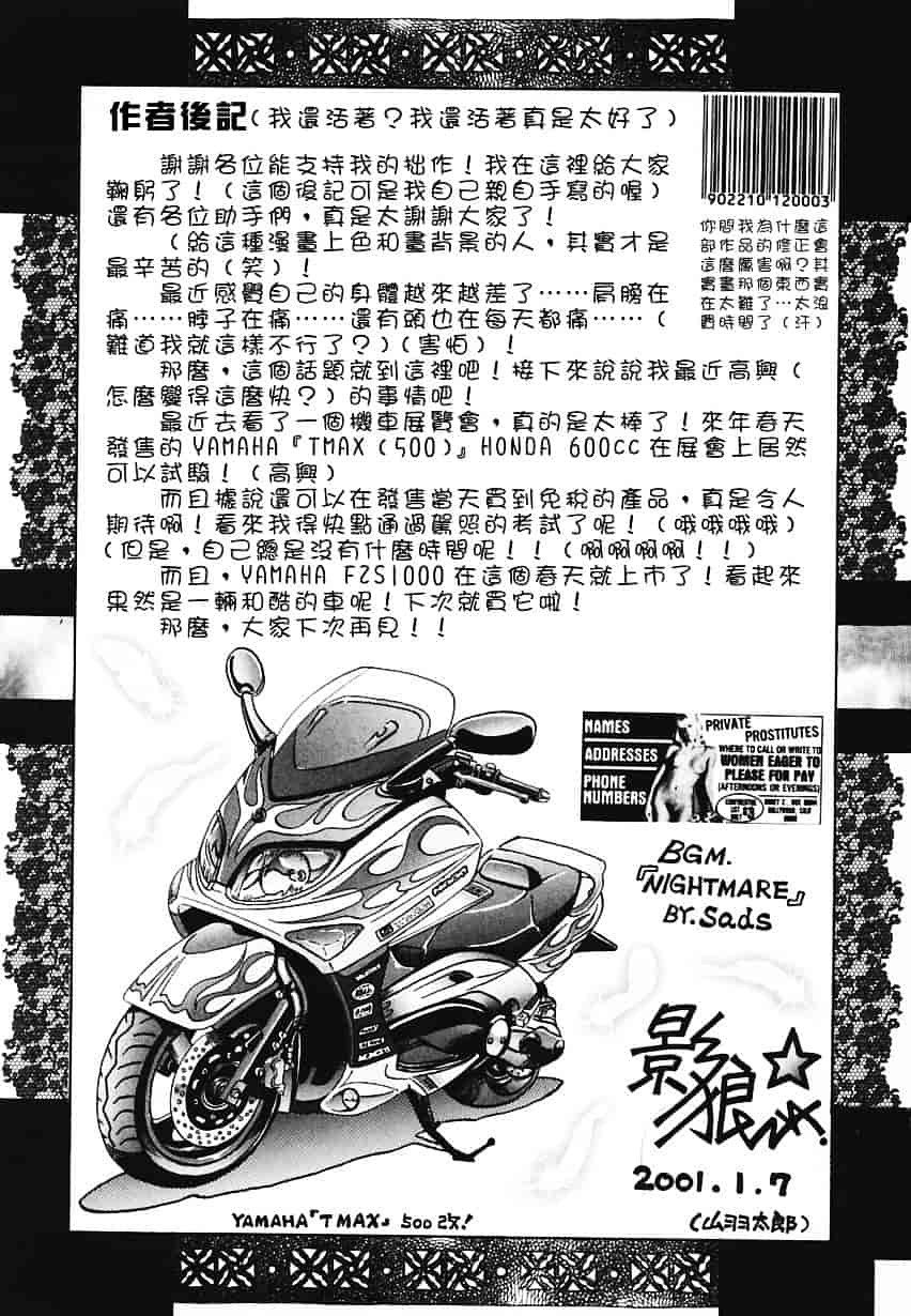 汉化版-[影狼] 悦びに咲く華_第7集