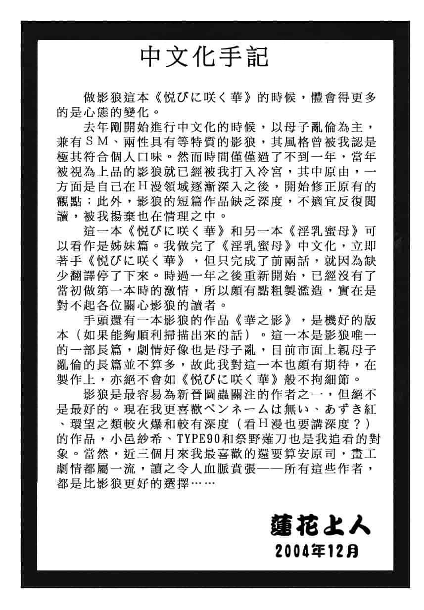 汉化版-[影狼] 悦びに咲く華_第7集