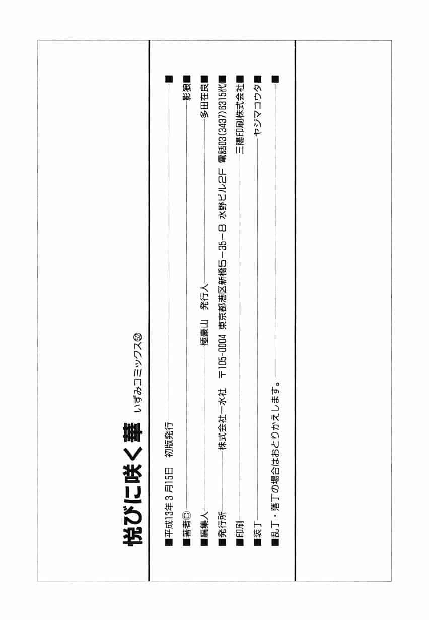 汉化版-[影狼] 悦びに咲く華_第7集