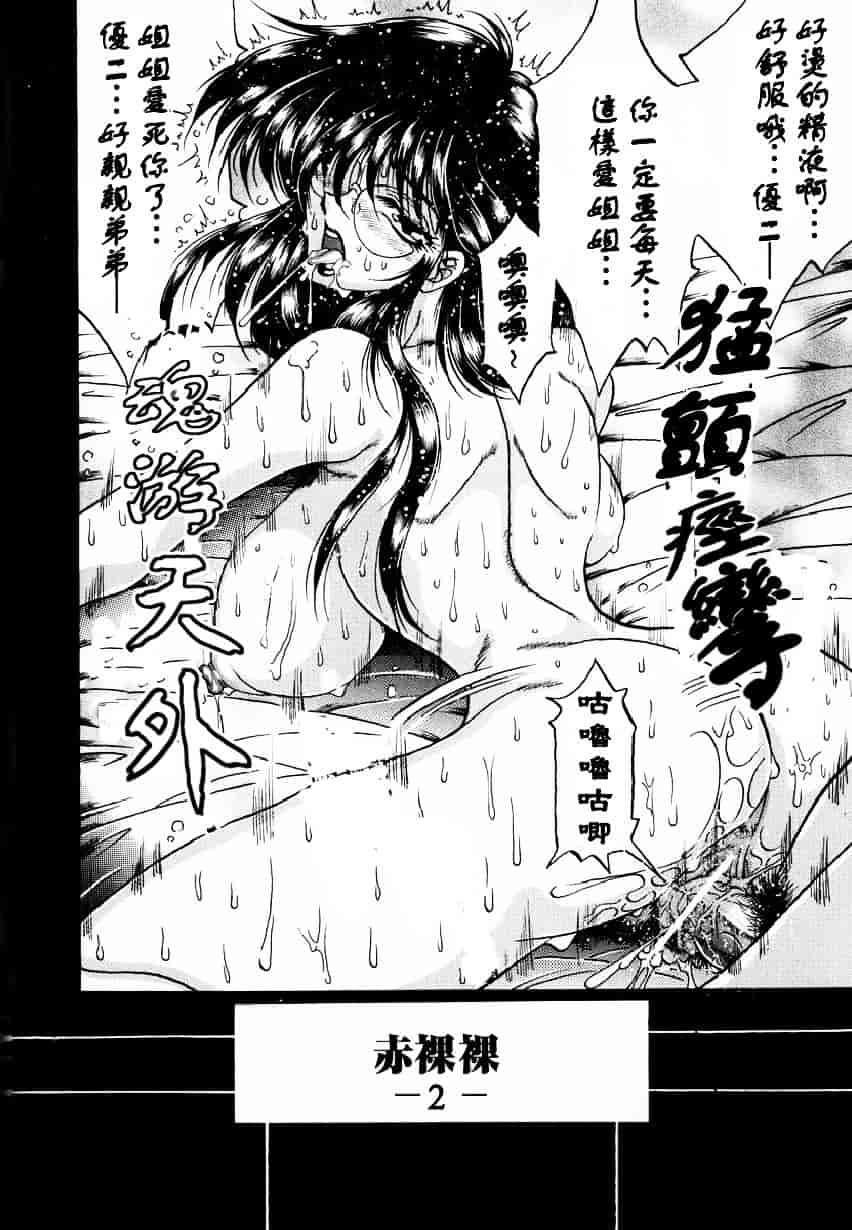 汉化版-[影狼] 悦びに咲く華_第1集