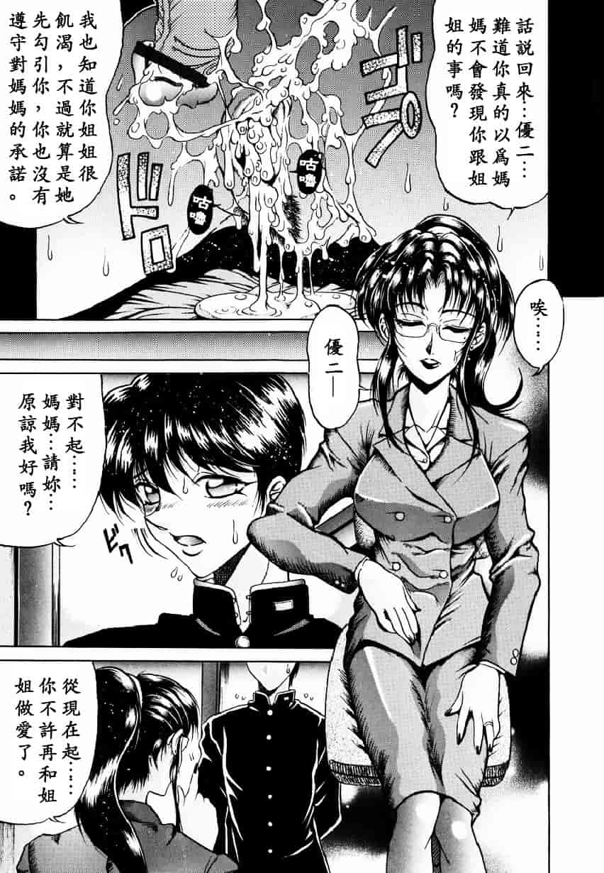 汉化版-[影狼] 悦びに咲く華_第1集