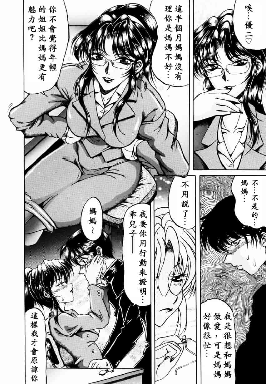 汉化版-[影狼] 悦びに咲く華_第2集