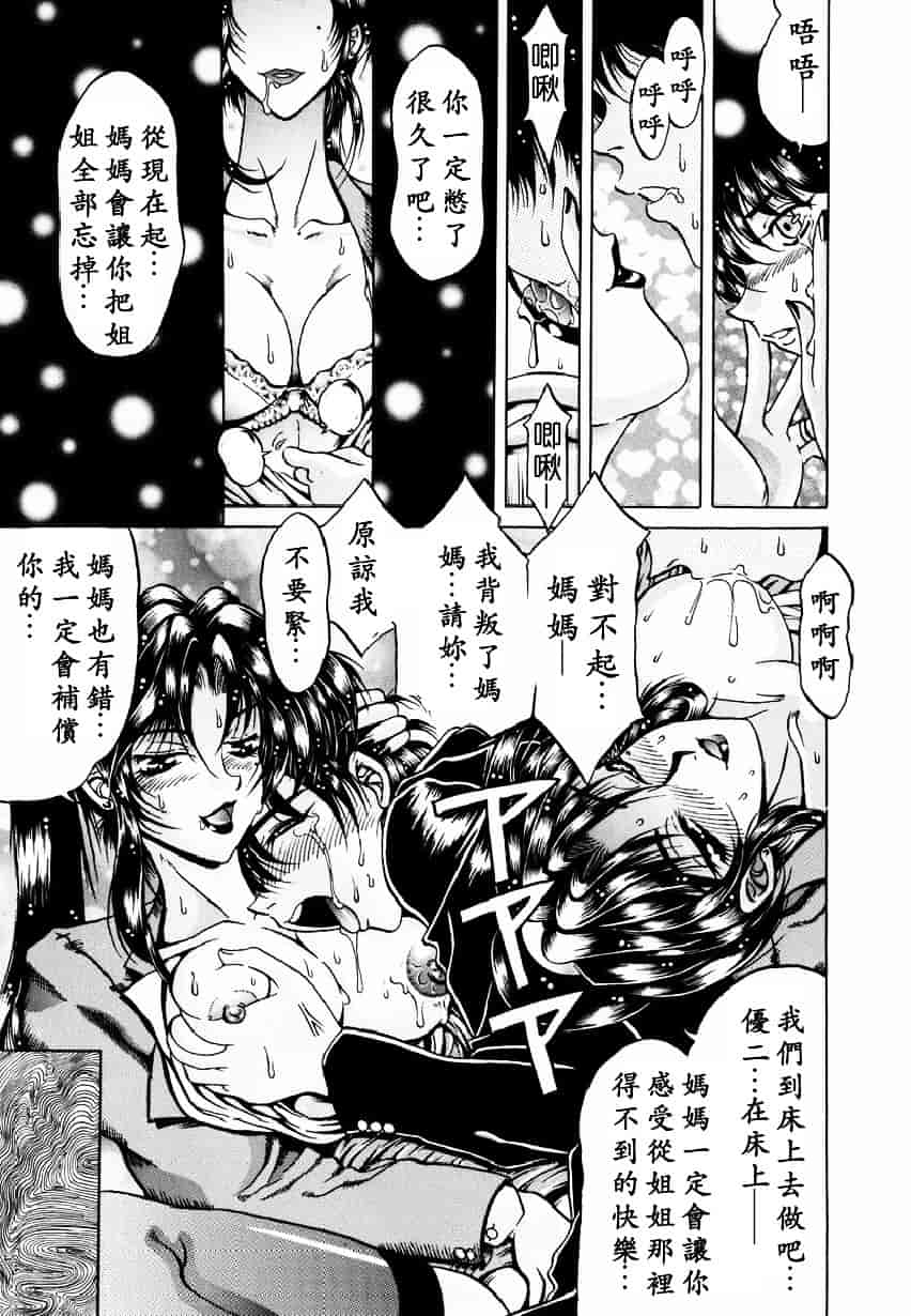 汉化版-[影狼] 悦びに咲く華_第2集