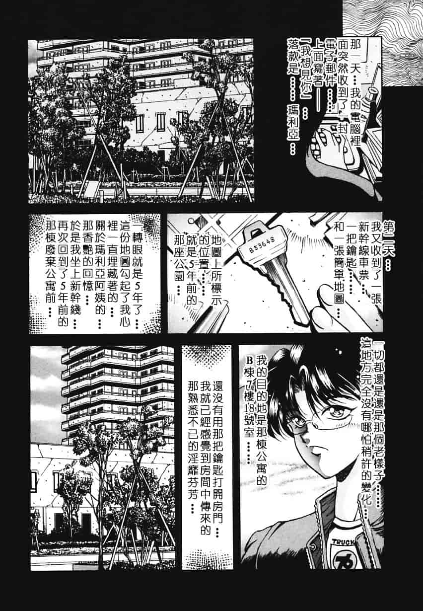 汉化版-[影狼] 悦びに咲く華_第3集