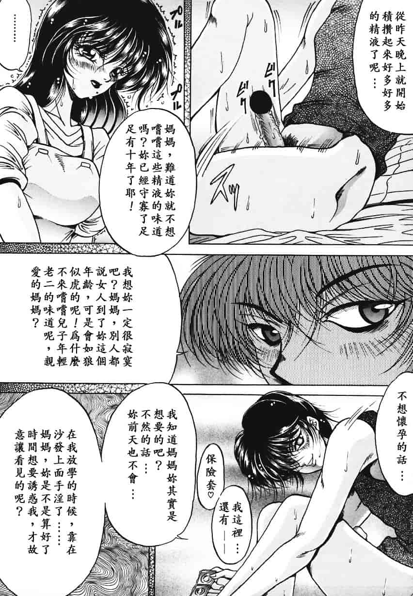 汉化版-[影狼] 悦びに咲く華_第4集