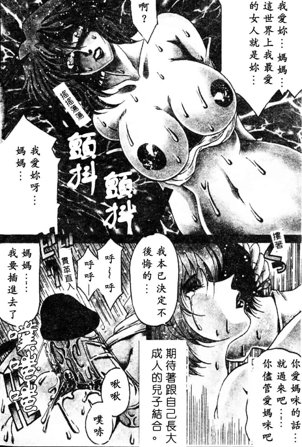 汉化版-[影狼] 淫乳蜜母_第5集